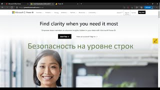 Power BI для начинающих 30 - Row-level security, RLS (Безопасность на уровне строк)