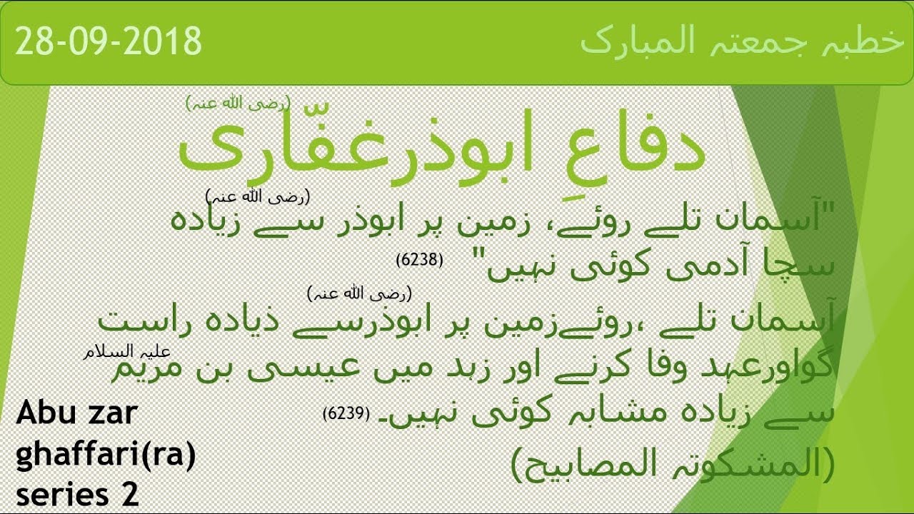 Defa-e-Abuzar Ghaffari ra(02) khutba jumma tul mubarak 28-09-2018