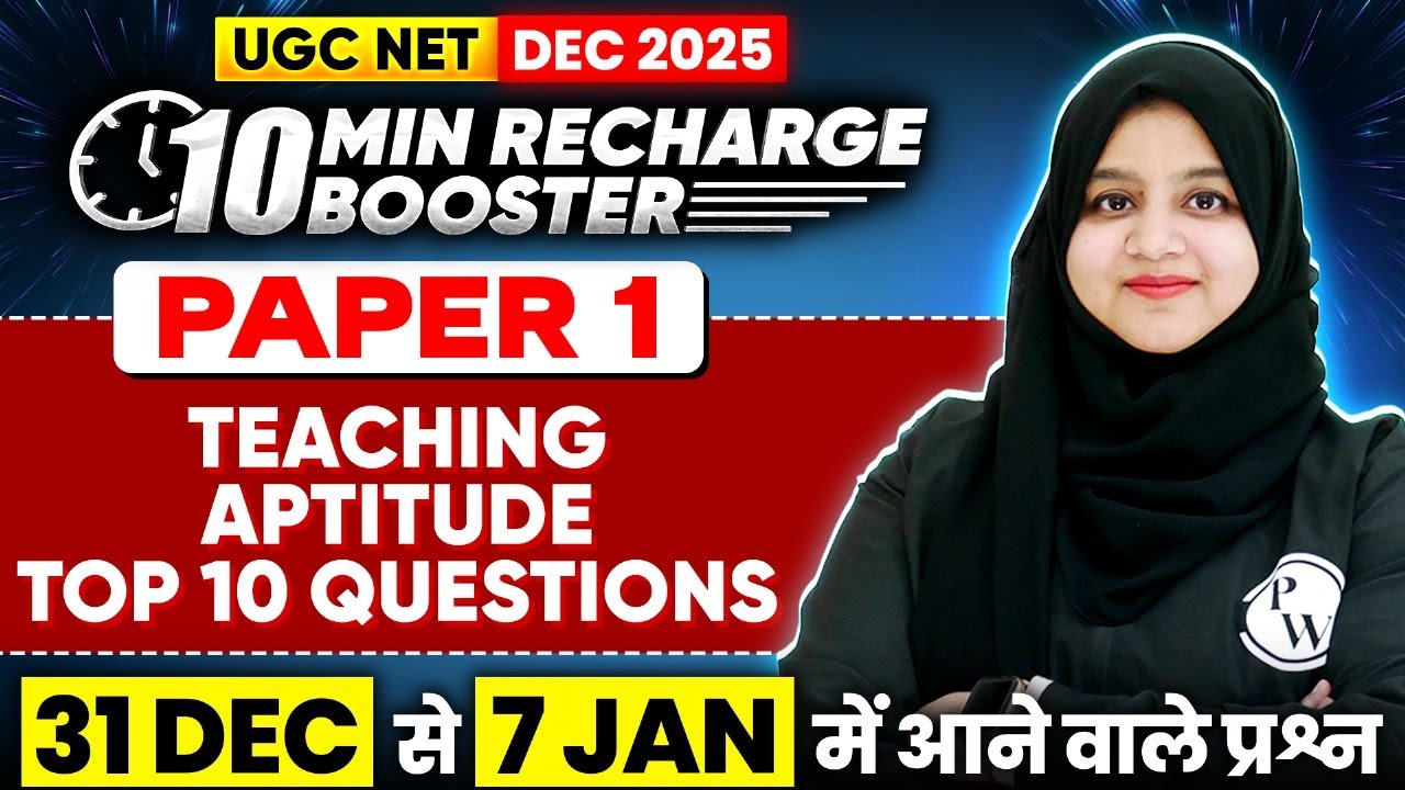 UGC NET Paper 1 | Teaching Aptitude UGC NET Paper 1 | UGC NET Teaching Aptitude Paper 1 | UGC NET