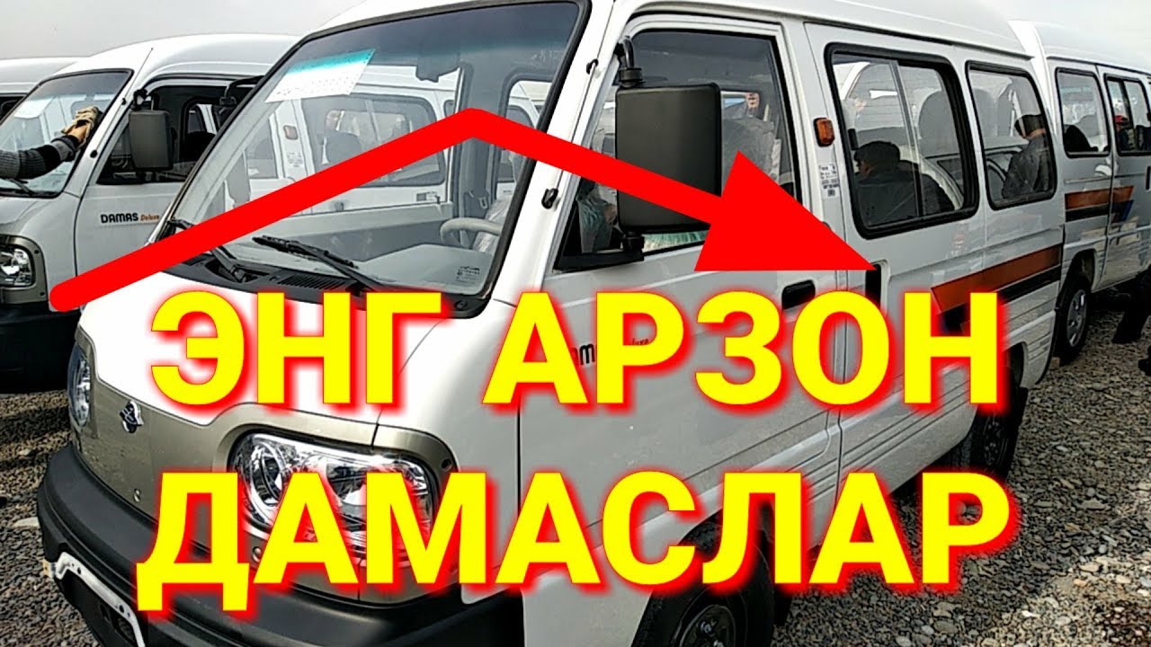 Узб машина нархлари