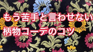 今期一推し総柄パンツと柄物コーデのコツを伝授