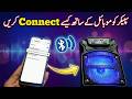 Bluetooth Speaker Ko Mobile Se Kaise Connect Kare | MP3 Ko Mobile Ke Sath Connect Karne Ka Tarika