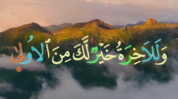 93 سورة الضحى / برواية ورش عن  نافع / محمود خليل الحصري