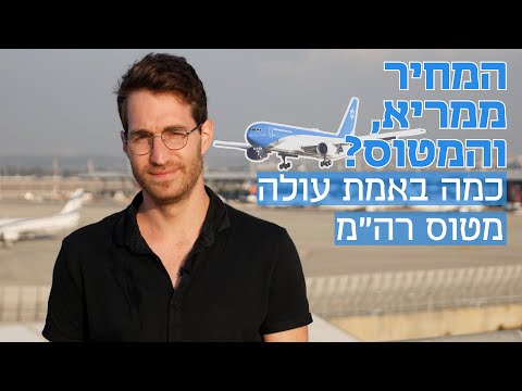 וִידֵאוֹ: כמה עולה אישור מתחיל?