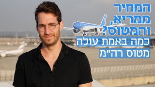 כמה באמת עולה מטוס ראש הממשלה?