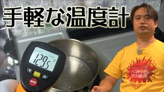 手軽に温度測定 触らずに向けるだけで簡単 放射温度計 Dr Meter HisGadget Japan IR-20 ドクターメーター