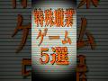 特殊な職業になれるゲーム5選