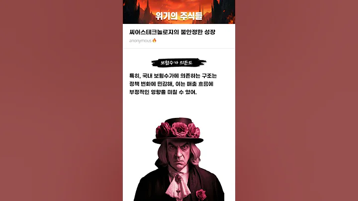 씨어스테크놀로지의 불안정한 성장 #20250827#씨어스테크놀로지#위기의주식들