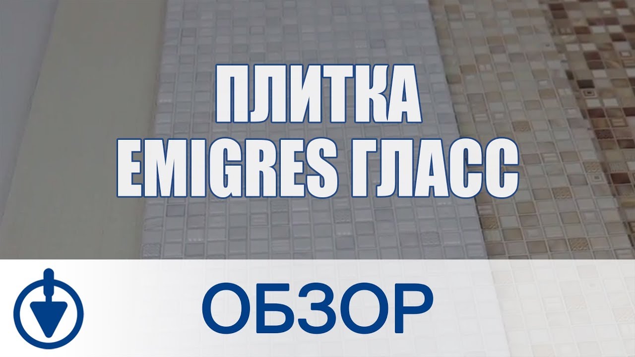 Emigres Гласс - итальянская керамическая плитка для стен