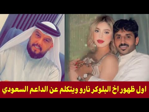 ترند اول ظهور ل اخ البلوكر نارو وشوفو ردة فعلة صدمة للجميع
