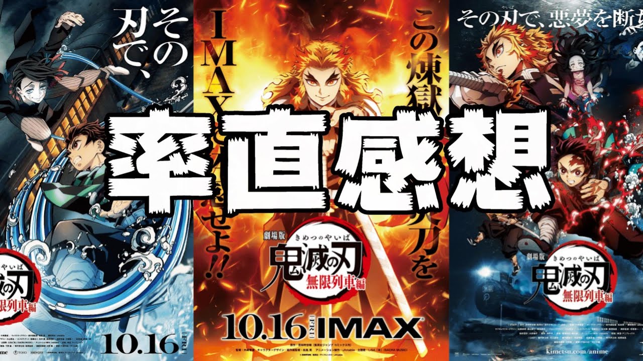 映画 鬼滅の刃 無限列車編 ネタバレなしレビュー 感想 Dbd 656 映画レビュー アニプレックス 東宝 花江夏樹 鬼頭明里 下野紘 日野聡 平川大輔 Youtube