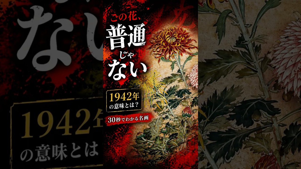 日本画　「誰のためでもなく咲く花に訪れる。」 A masterpiece explained in 30 seconds: [Kokko Zuiseki | Kohō
