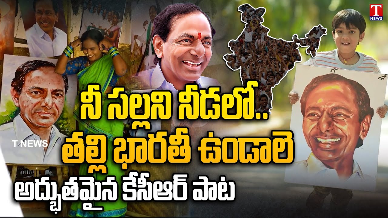 CM KCR 2023 Birthday Song  Charan Arjun Nalgonda Gaddar Vani Vollala  T News