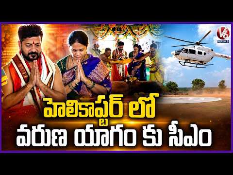 CM Revanth Reddy Arrives By Helicopter For Varuna Yagam At Nagarjuna Sagar | V6 News - V6NEWSTELUGU
