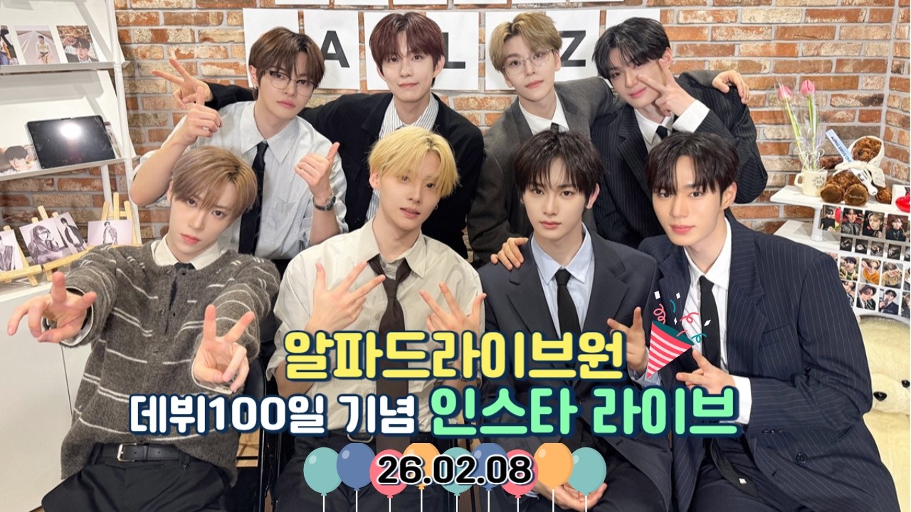 [알파드라이브원] 데뷔 100일 기념 인스타 라이브 full