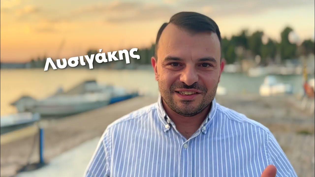 Νίκος Λυσιγάκης | Την Κυριακή 8/10 να μην κάνεις λάθος - YouTube