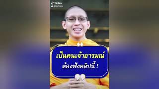 รวมธรรมะข้อคิดดีๆจาก-พระมหากันทรากร ธัมมปโภ