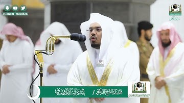 سورة الضحى . من تراويح عام ١٤٤١ . الشيخ ياسر الدوسري