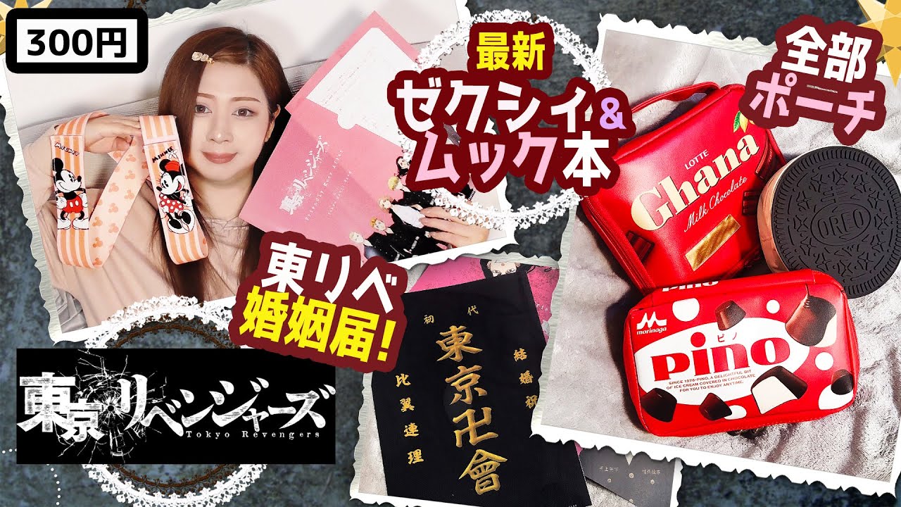 雑誌付録】ゼクシィ・PINO ピノ・ガーナミルクチョコレート・OREO