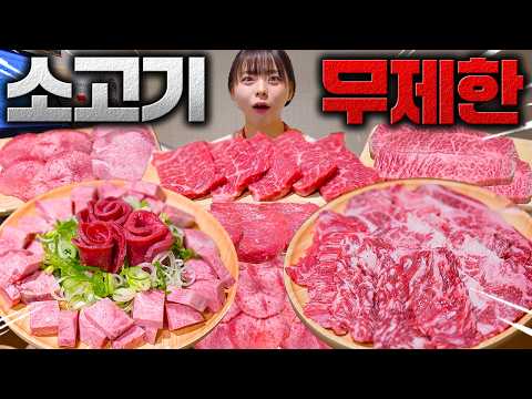 <strong>한우</strong> 우설과 소고기 30여종이 <strong>무한리필</strong>? 배 터질때까지 먹어봤습니다