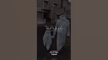 اسلام صبحي سورة لقمان يا بني اقم الصلاة #quran #explore #قران