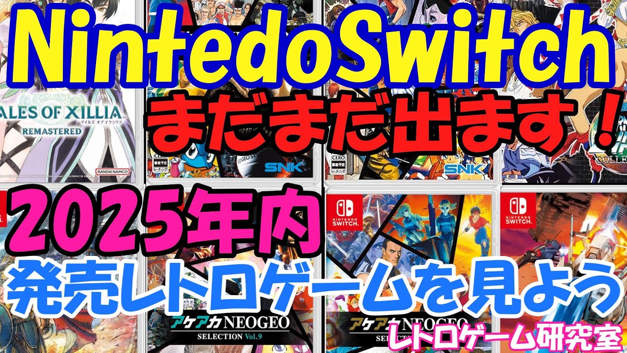 Retro Games] Check out the retro games for Nintendo Switch to be