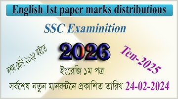 English 1st Paper New Marks Distribution SSC 2026  | Ten-2025 |