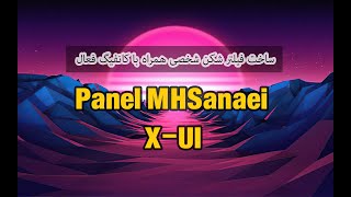 ساخت فیلترشکن همراه با ساخت کانفیگ سالم پنل سنایی screenshot 5