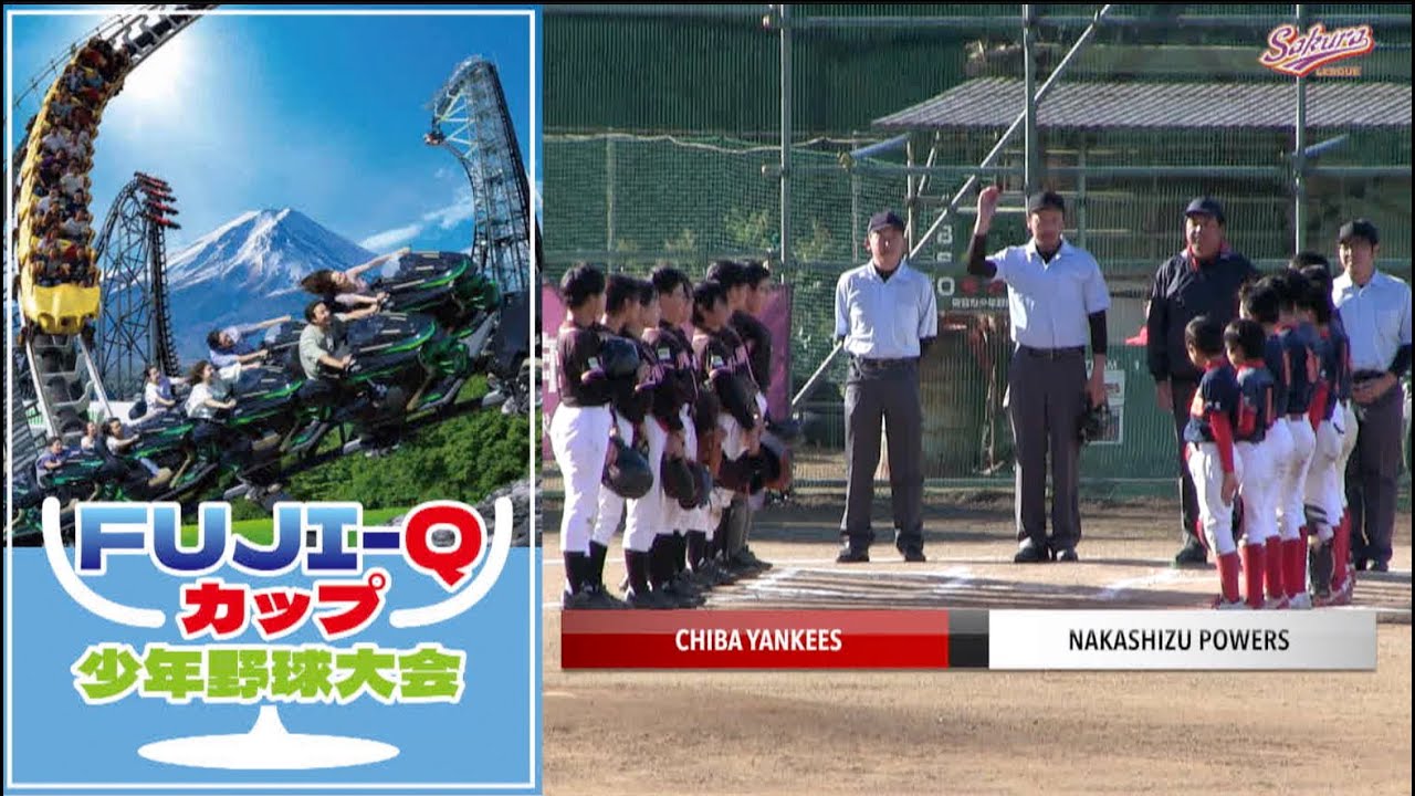 少年野球】20241124FUJI-Qカップ千葉ヤンキースVS.中志津パワーズ