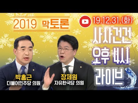 [싸꼰_LIVE] 사사건건 풀방송 라이브_213일차_1231(월)
