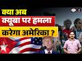Cuba Is Next | Trump Hints at New Focus for US Military | Current Affairs | Drishti IAS