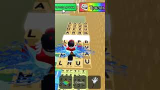 #afsr #сваты6 #roblox #юмор