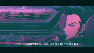 EVISBEATS【Lo-Fi】ゆれる feat. 田我流