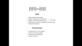картинка: Старт курса PPC-SCIENTIST. Записывайся сейчас!