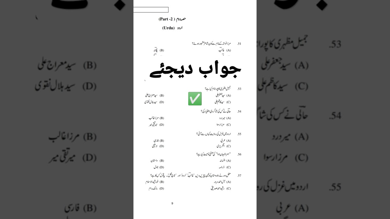 B.Ed Previous Year Question Paper For Urdu 