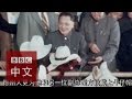 BBC档案视频回顾邓小平中美建交后访美