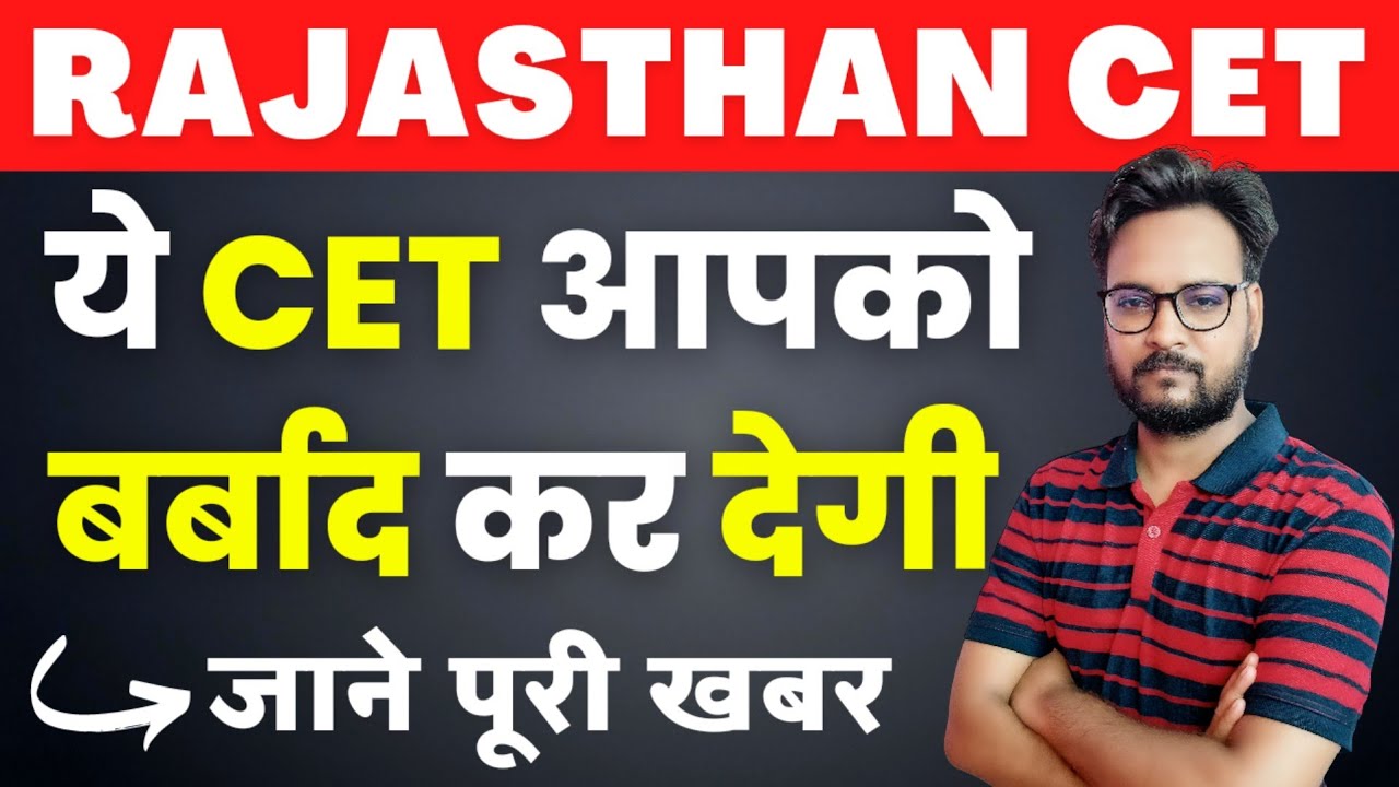 Rajasthan CET Notification 2022 | CET Exam Update | RSMSSB LDC 2022 & Other Exams