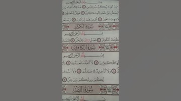 سورة الكوثر بصوت القارئ إسلام صبحي# short