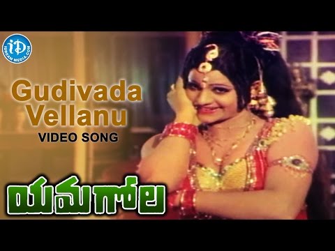 gudivada-vellanu-song---yamagola-movie-|-n.-t.-rama-rao,-jayaprada-|-k.-chakravarthy-|-p.-susheela