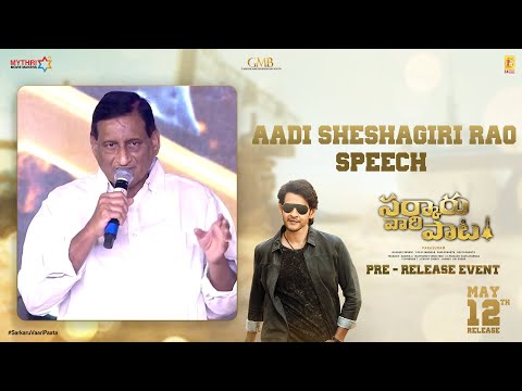 Aadi Sheshagiri Rao Speech | Sarkaru Vaari Paata Pre Release Event | Mahesh Babu | Keerthy Suresh