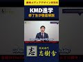 【修了生】KMDに進学するメリット・デメリットを解説!