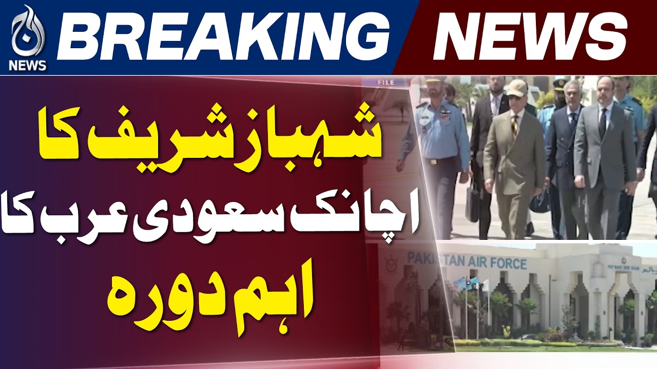 PM Shehbaz Sharif Saudi Visit | Meeting with Crown Prince Mohammed bin Salman - Aaj News