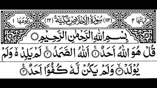 Surah Al-Ikhlas Full HD by Sheikh shuraim with Arabic Text 112 surah of Quran