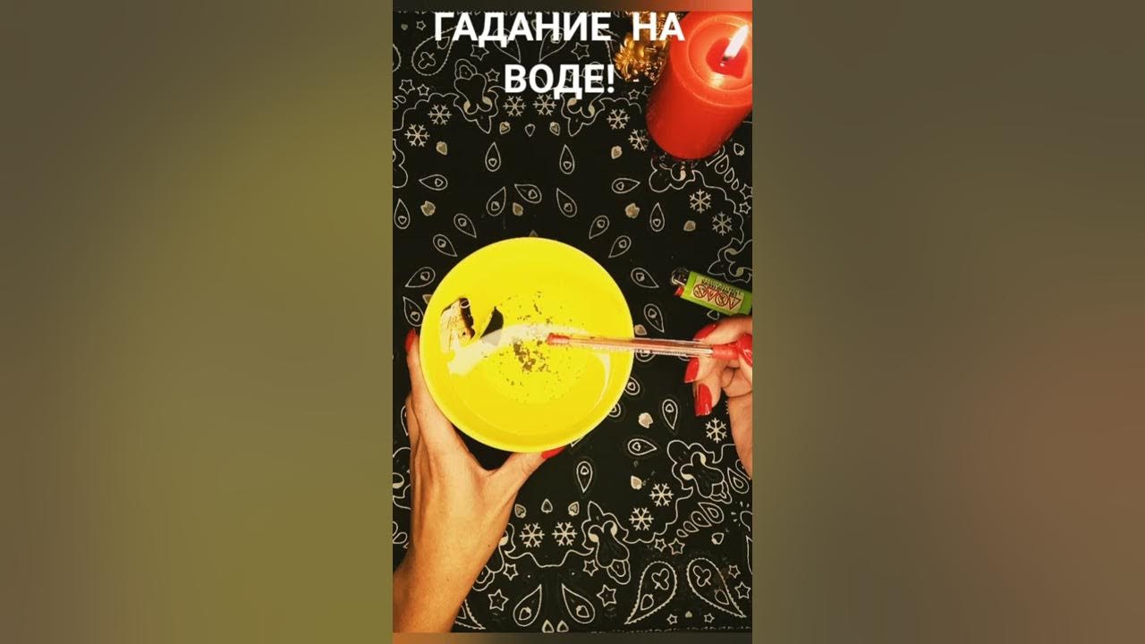 Гадание на стакане воды. Гадание на воде на беременность. Гадать на свечах. Воск от свечи. Гадание на воде на беременность.