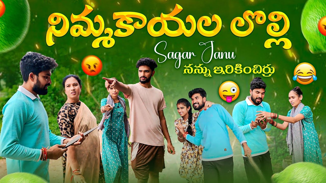 నిమ్మకాయల లొల్లి 😱 Sagar jaanu నన్ను ఇరికించిర్రు 🤣😂 | Suman Prince | Suman mothe | Ministar 