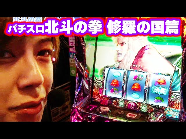 パチスロ北斗の拳 修羅の国篇】 384話 - YouTube