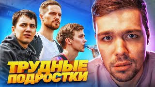 ТРУДНЫЕ ПОДРОСТКИ - СЕРИЯ 5 и 6 (СЕЗОН 3)