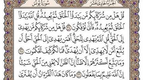 سورة يونس مكتوبة  سعود الشريم
