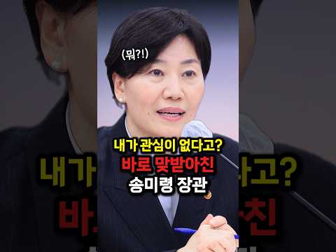 관심없냐는 말에 바로 맞받아친 송미령 장관 #송미령 #농림축산식품부 #장관