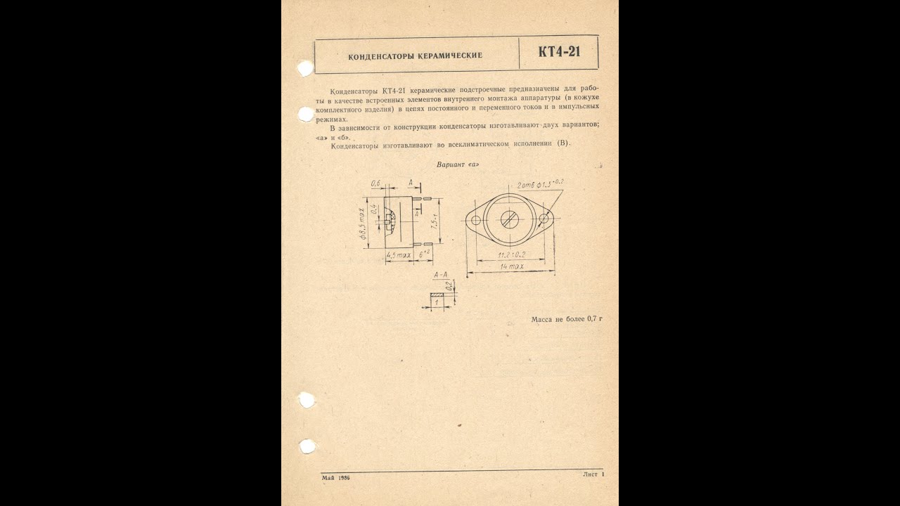 КТ4-21 - конденсаторы подстроечные с твердым диэлектриком - YouTube